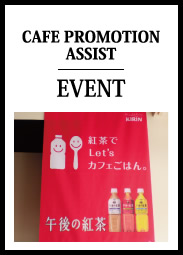 CAFE PROMOTION ASSIST