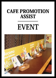 CAFE PROMOTION ASSIST