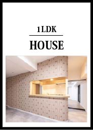 リノベーション物件