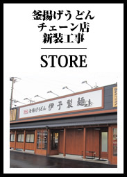 飲食店 新装工事