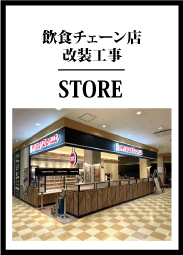 美容チェーン店