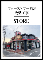 ファーストフードチェーン店