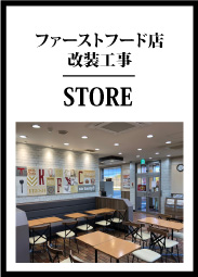 ファーストフード店