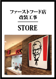 ファーストフード店