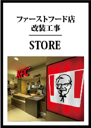 ファーストフード店